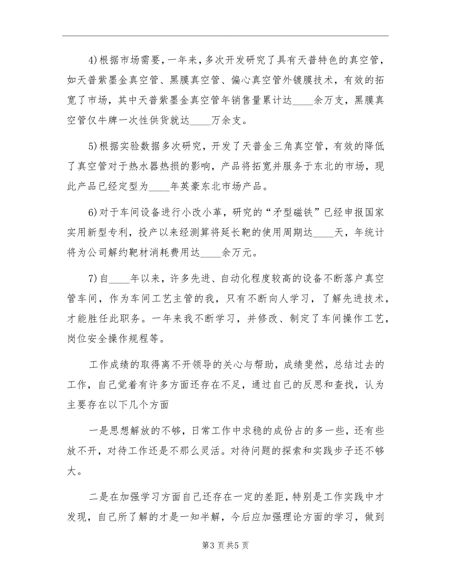 2022年10月工厂车间职员工作总结范文_第3页