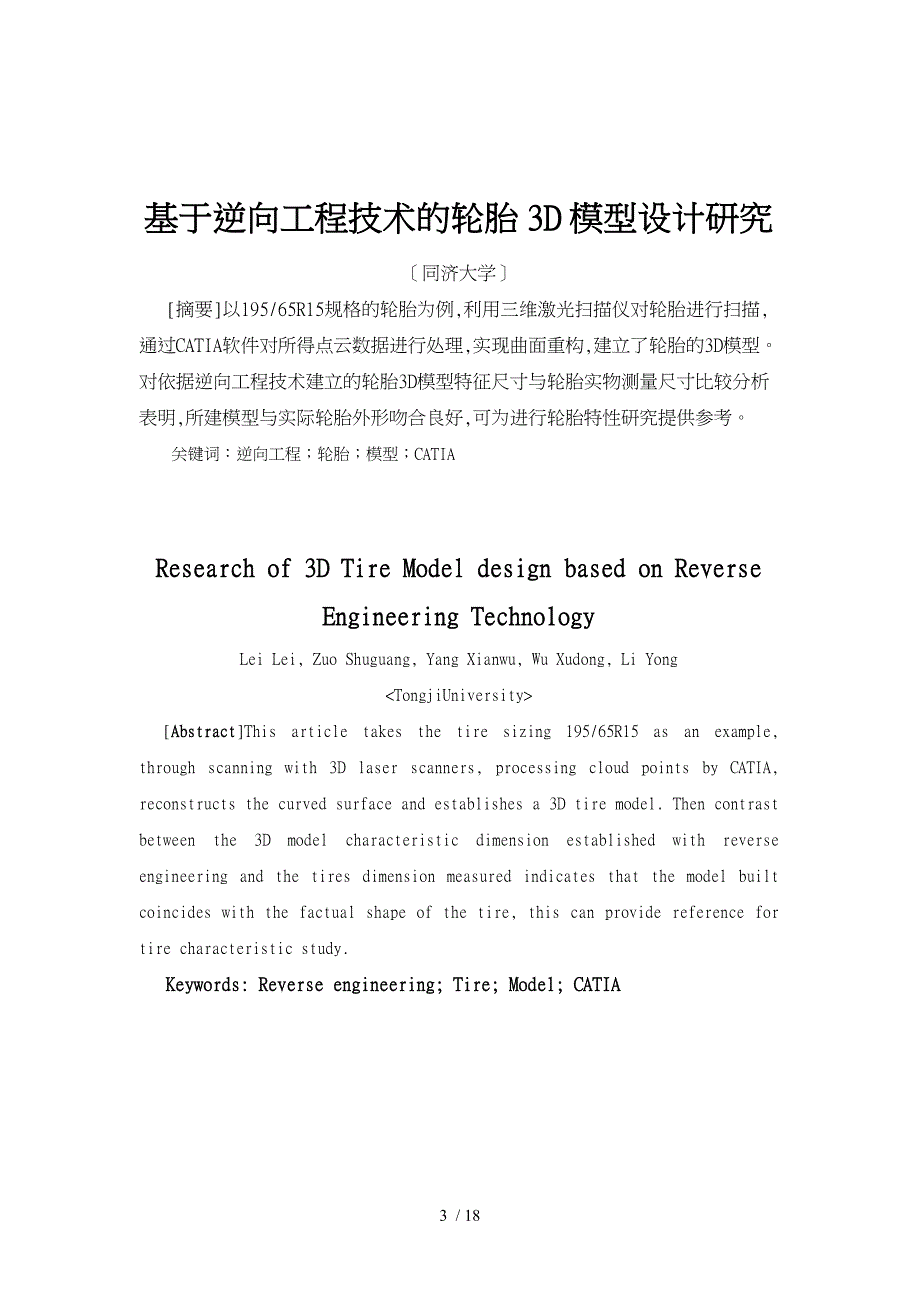 基于LabVIEWRT的硬件在环仿真_第3页