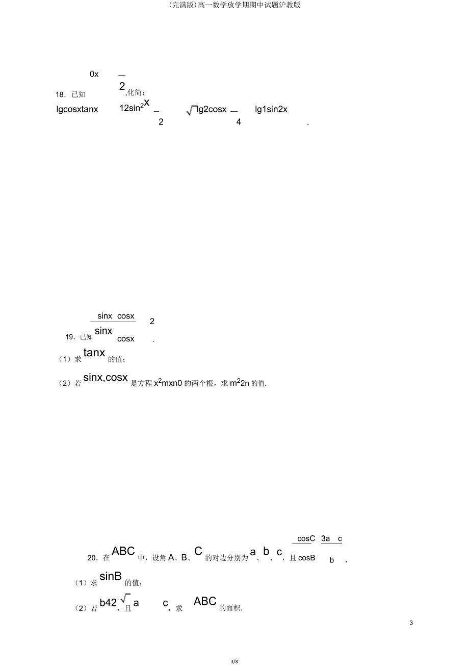 高一数学下学期期中试题沪教.doc_第3页