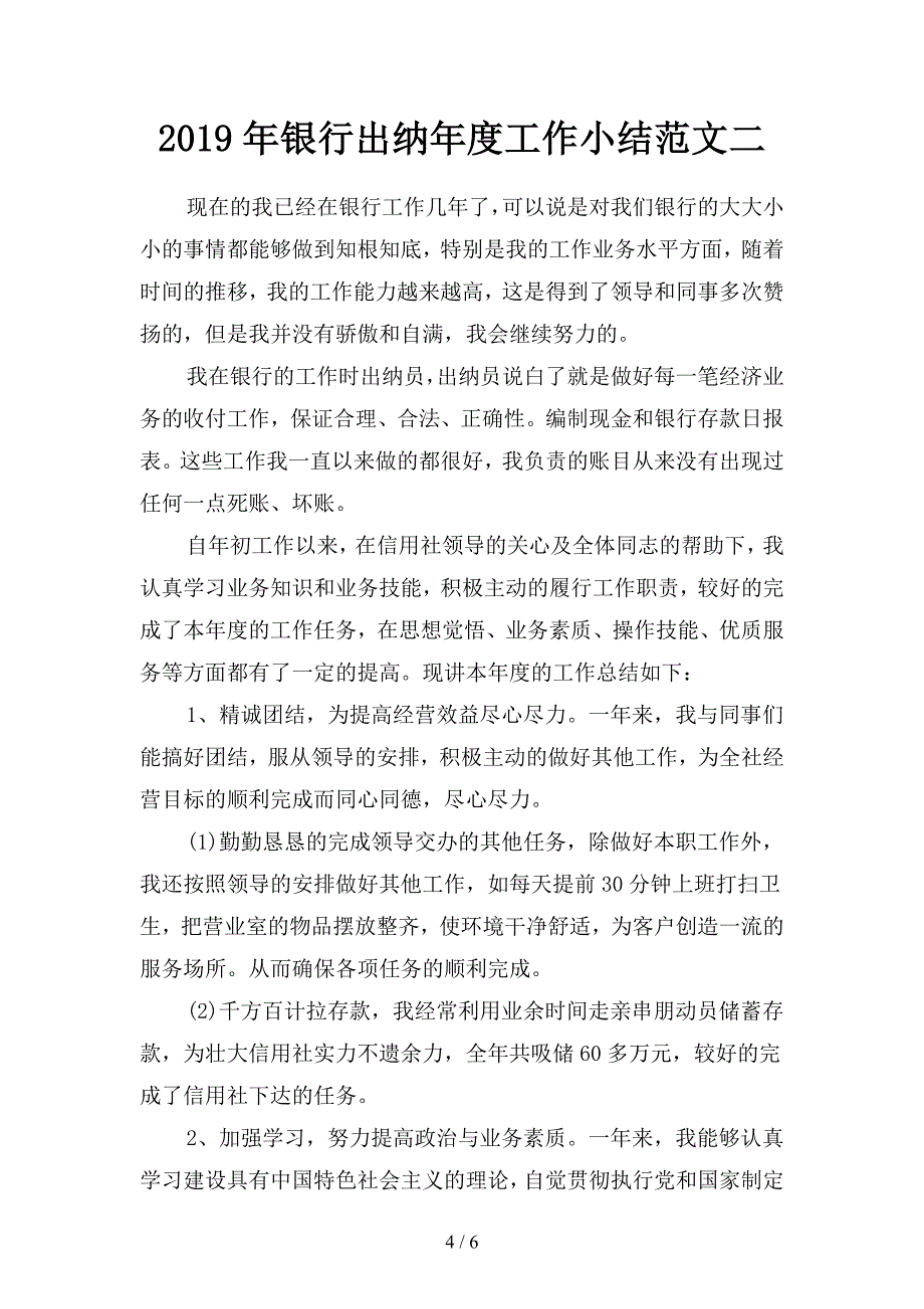 2019年银行出纳年度小结ppt格式(二篇).docx_第4页