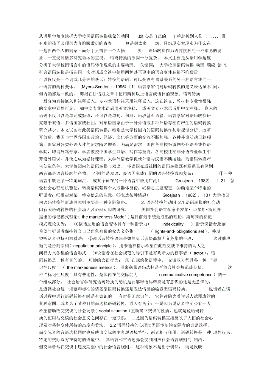 从语用学角度浅析大学校园语码转换现象的动因_第1页