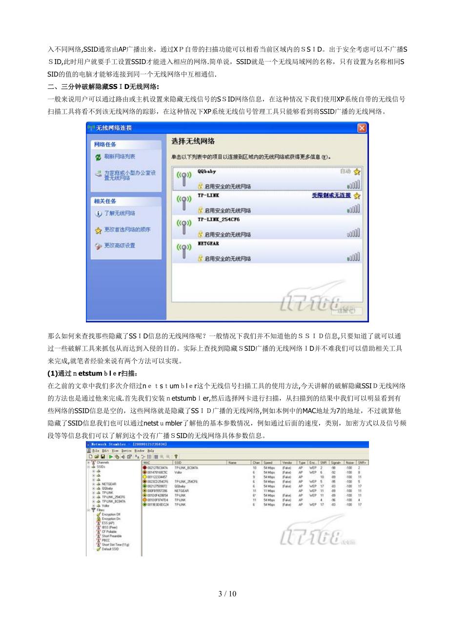 连接隐藏的SSID广播_第3页