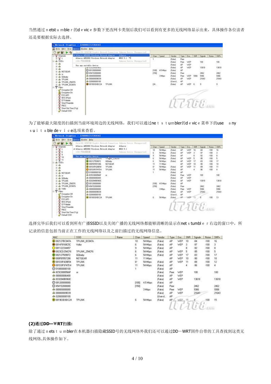 连接隐藏的SSID广播_第4页