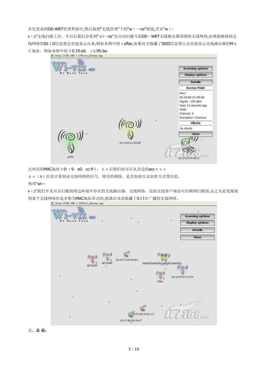 连接隐藏的SSID广播_第5页