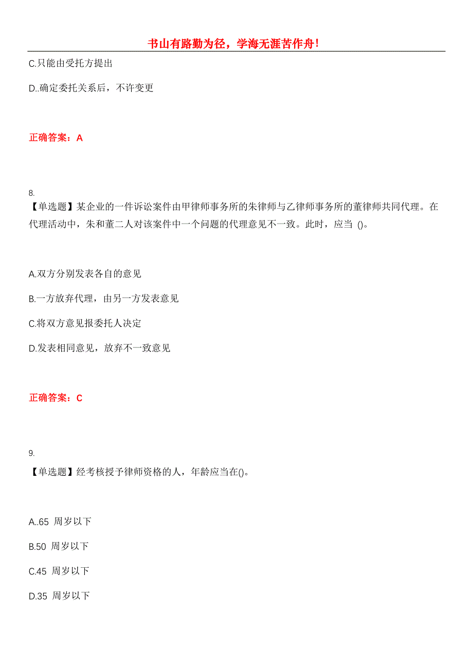 2023年自考专业(法律)《公证与律师制度》考试全真模拟易错、难点汇编第五期（含答案）试卷号：19_第4页