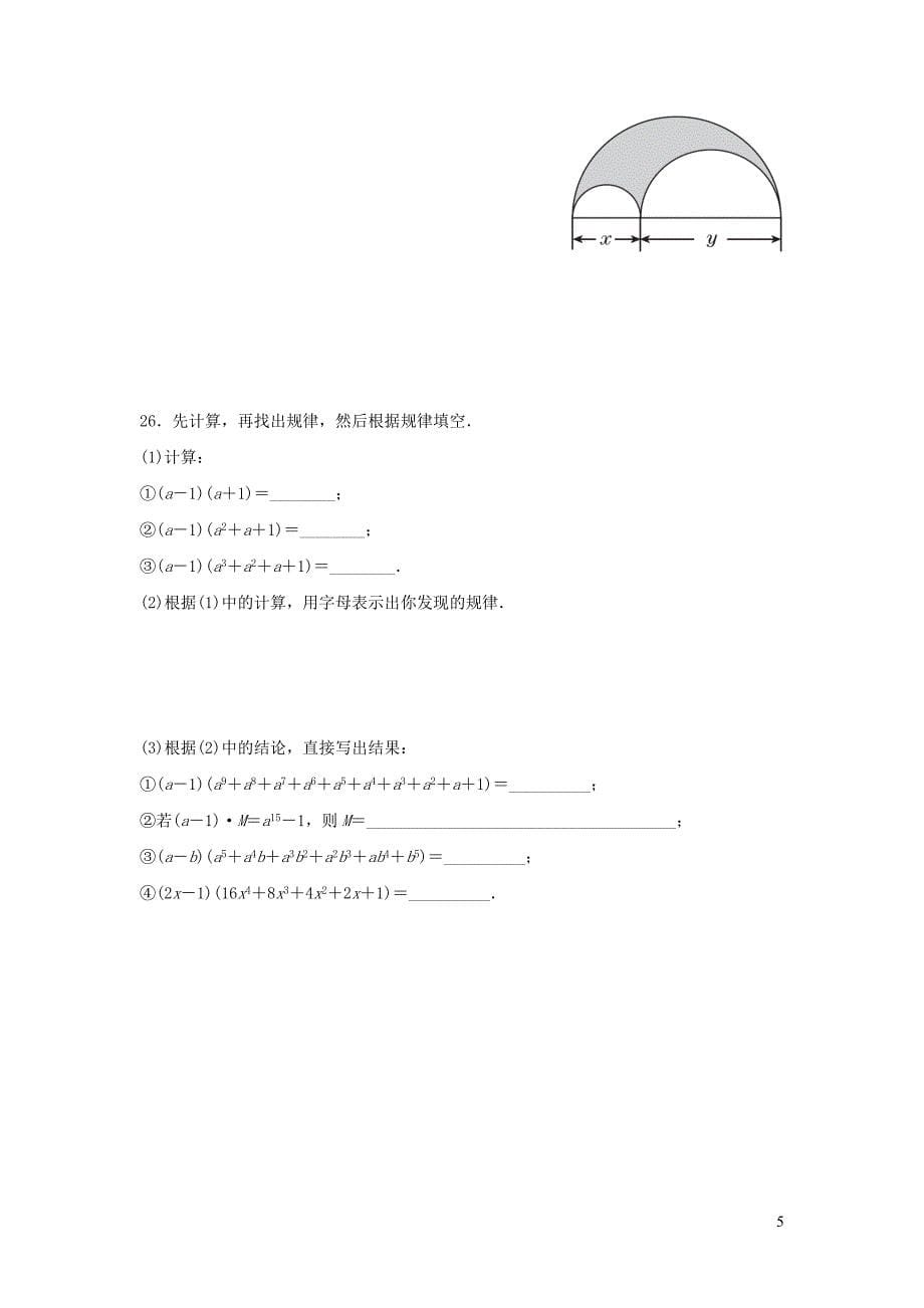 2022春七年级数学下册第一章整式的乘除达标测试卷新版北师大版_第5页