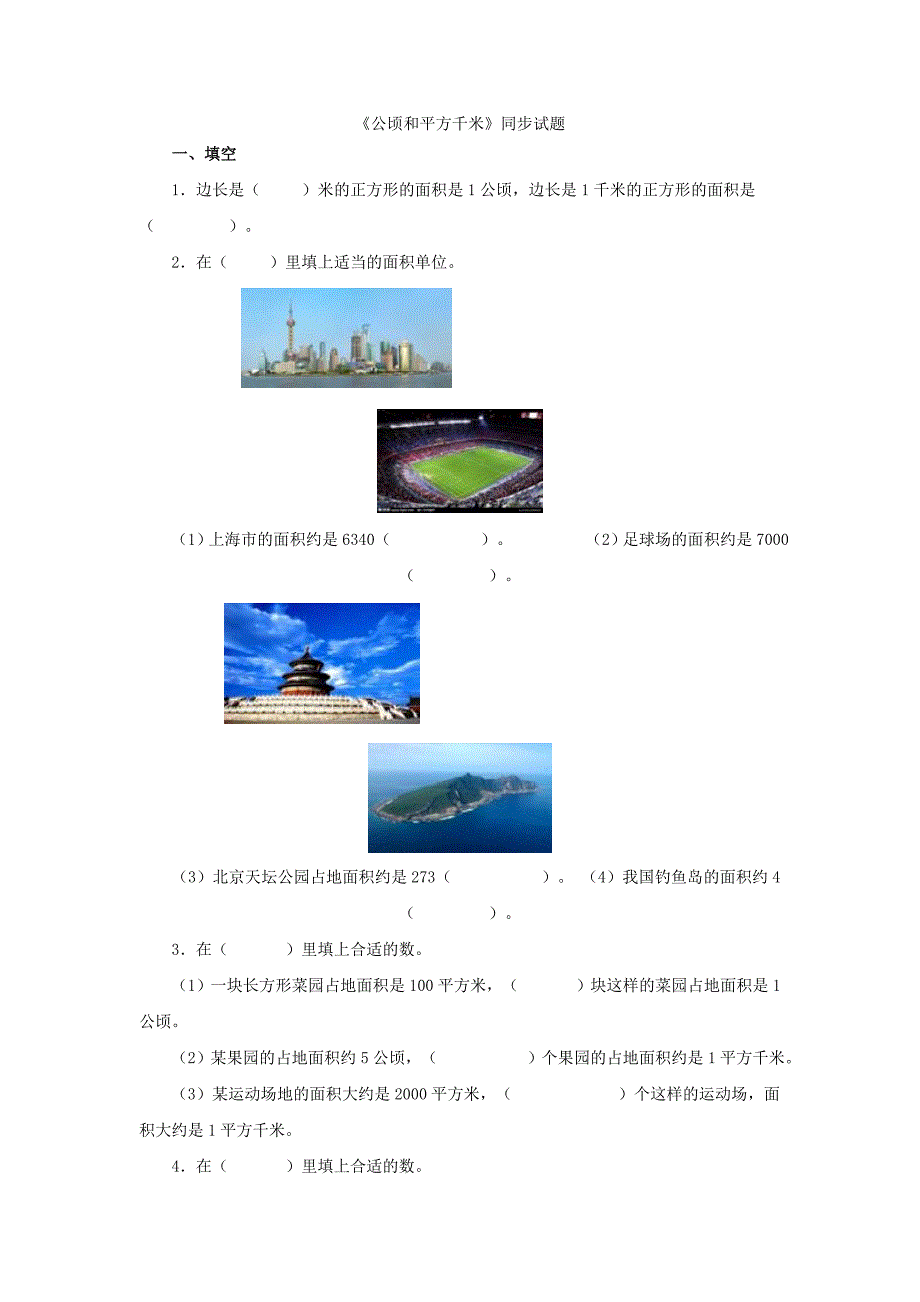 四上第二单元小测试.doc_第1页