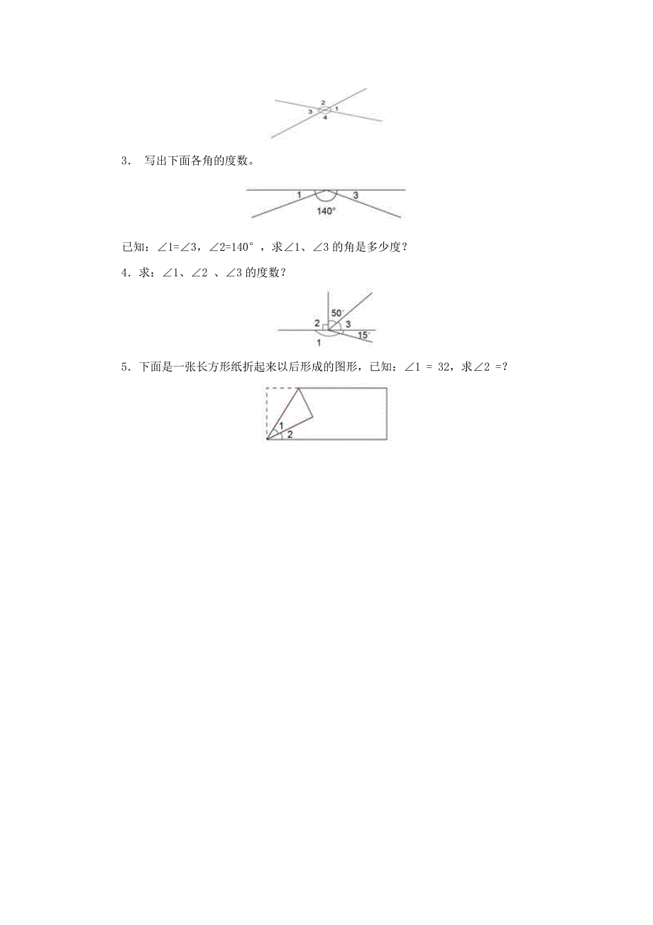 四上第二单元小测试.doc_第5页