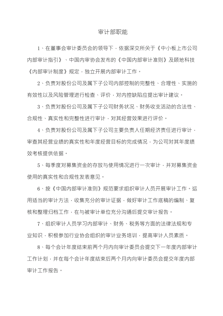 审计部组织架构及岗位设置_第2页