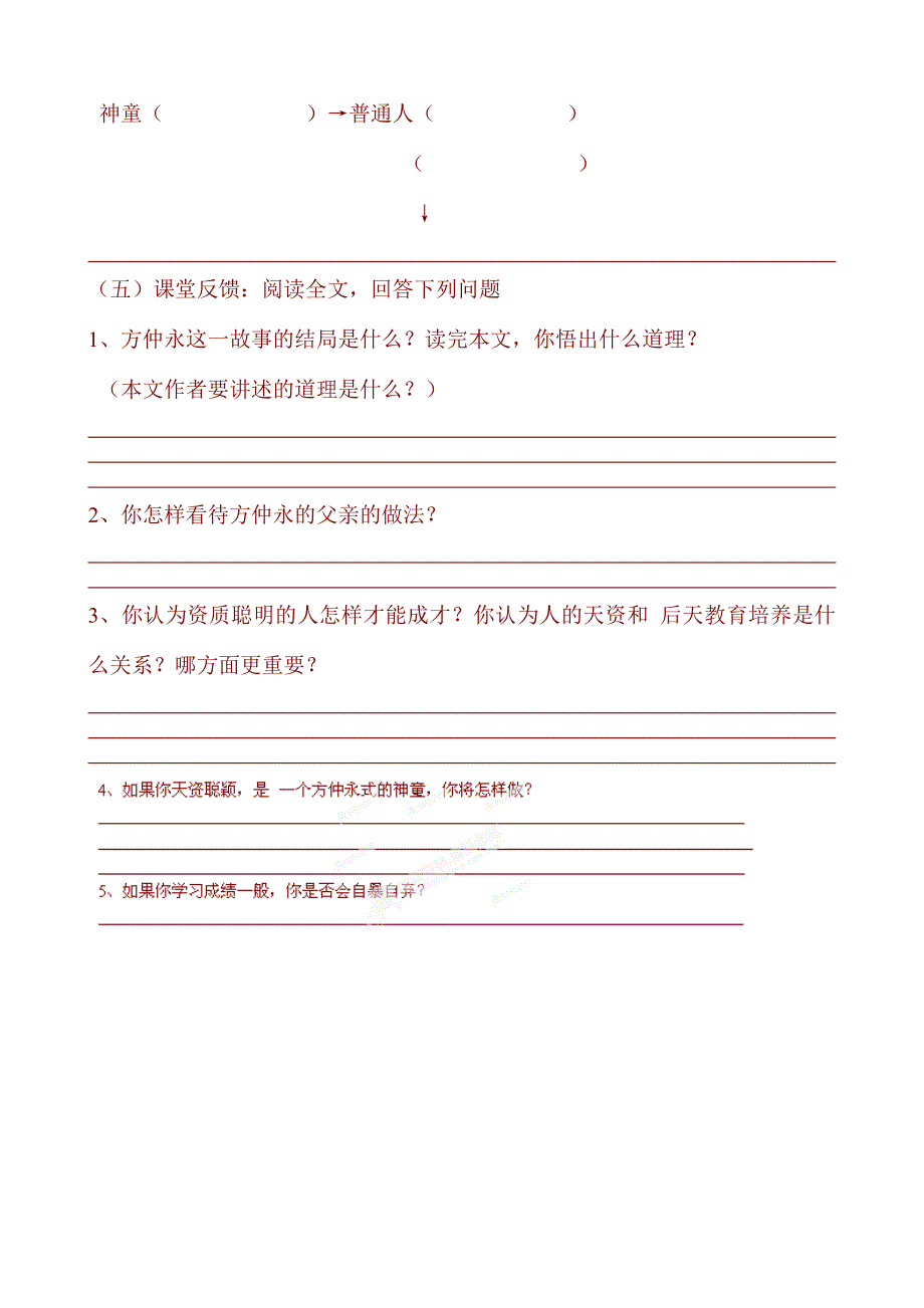 《伤仲永》导学案.doc_第4页