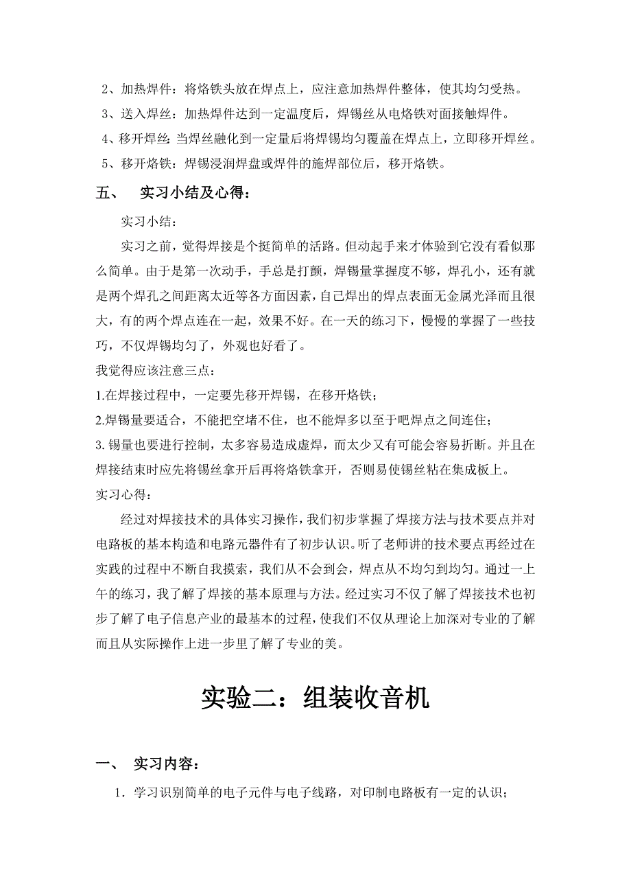 西安邮电大学电装实习报告_第2页