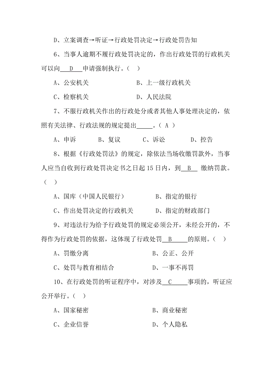 全国文化市场行政执法人员基础知识试题含答案.doc_第2页