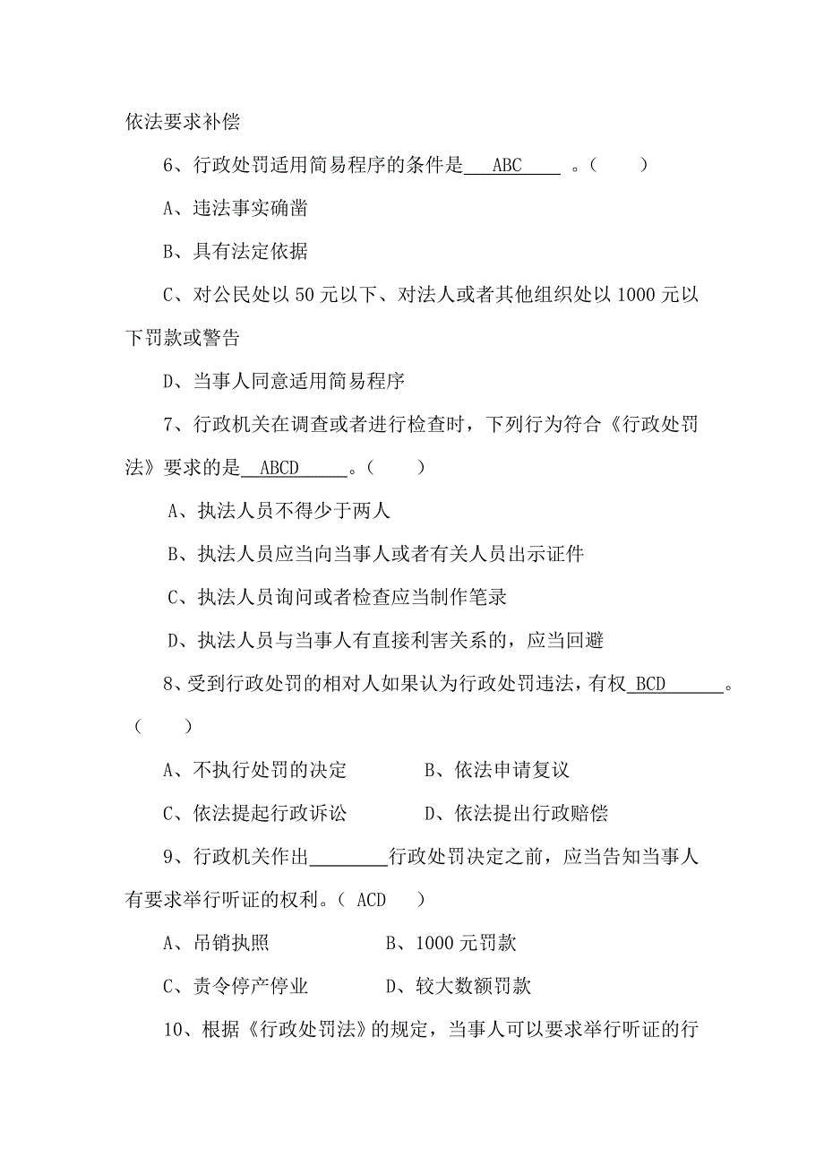 全国文化市场行政执法人员基础知识试题含答案.doc_第4页