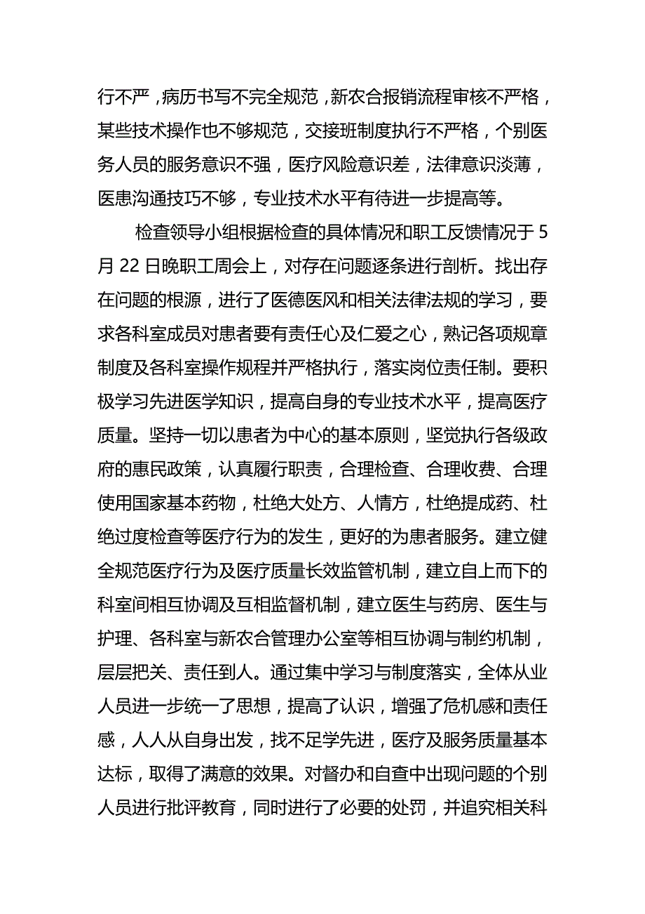 医疗质量检查整改报告(完整版)资料_第4页