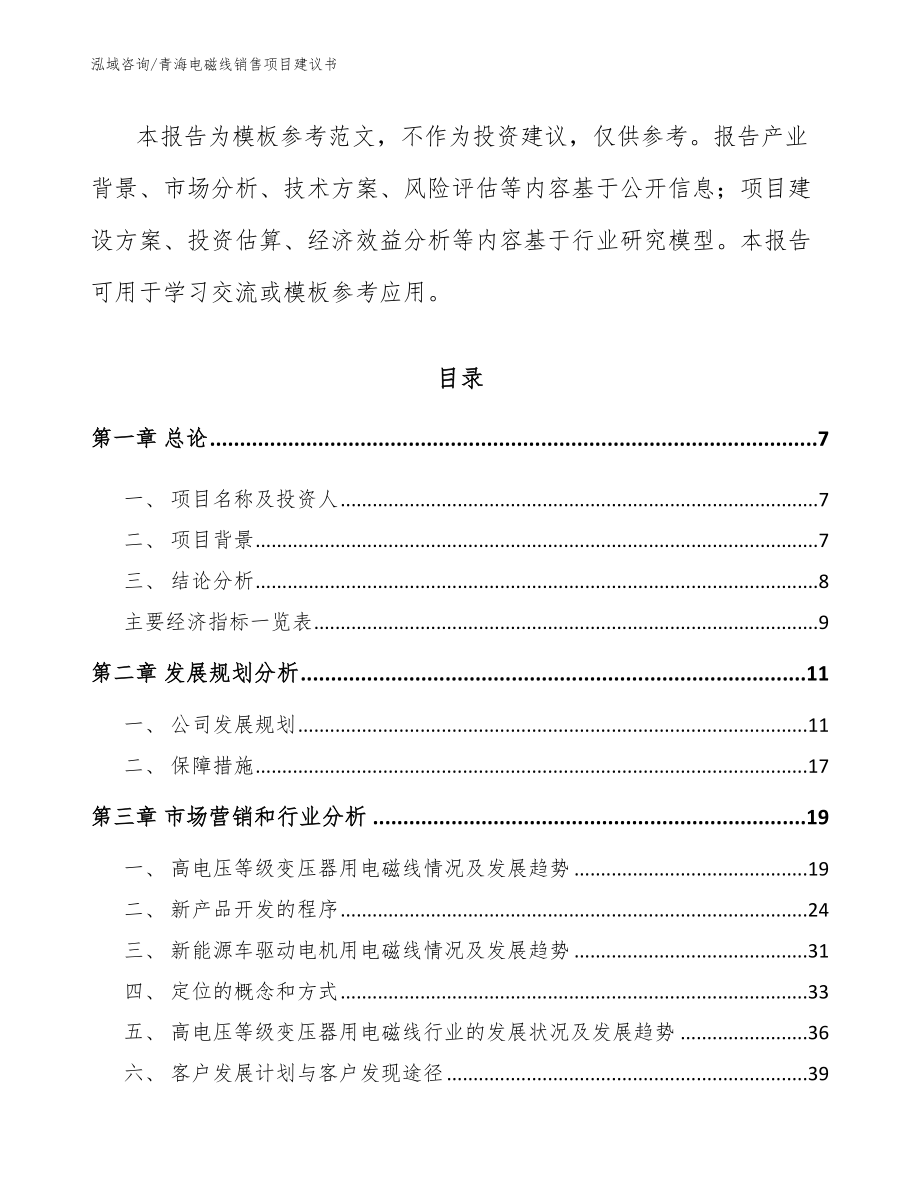 青海电磁线销售项目建议书模板参考_第2页