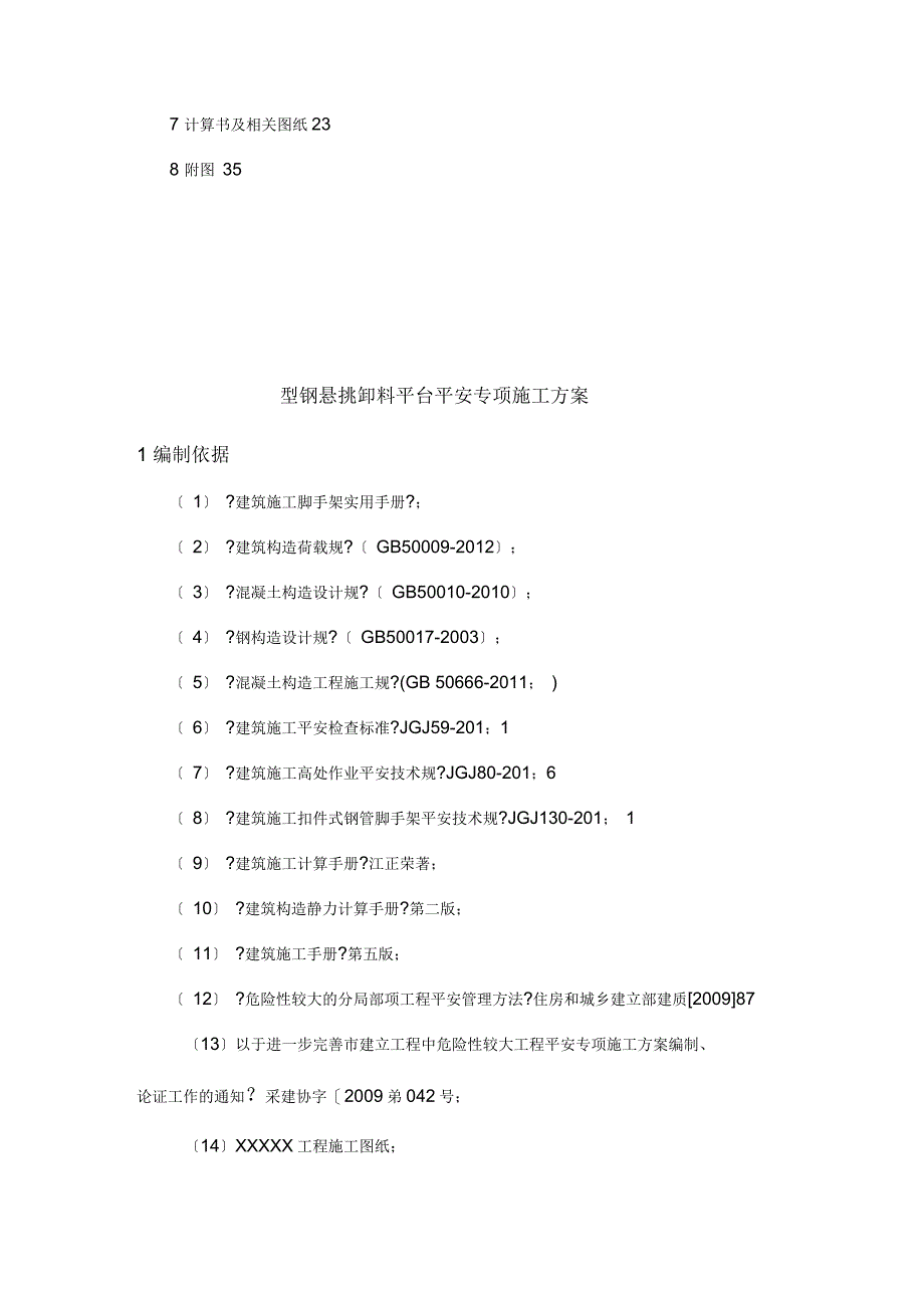 卸料平台专项技术方案设计_第2页