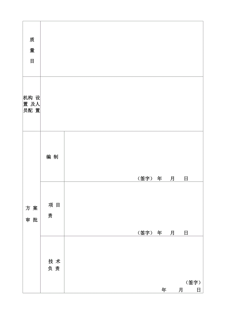 全过程造价管理相关表格_第4页