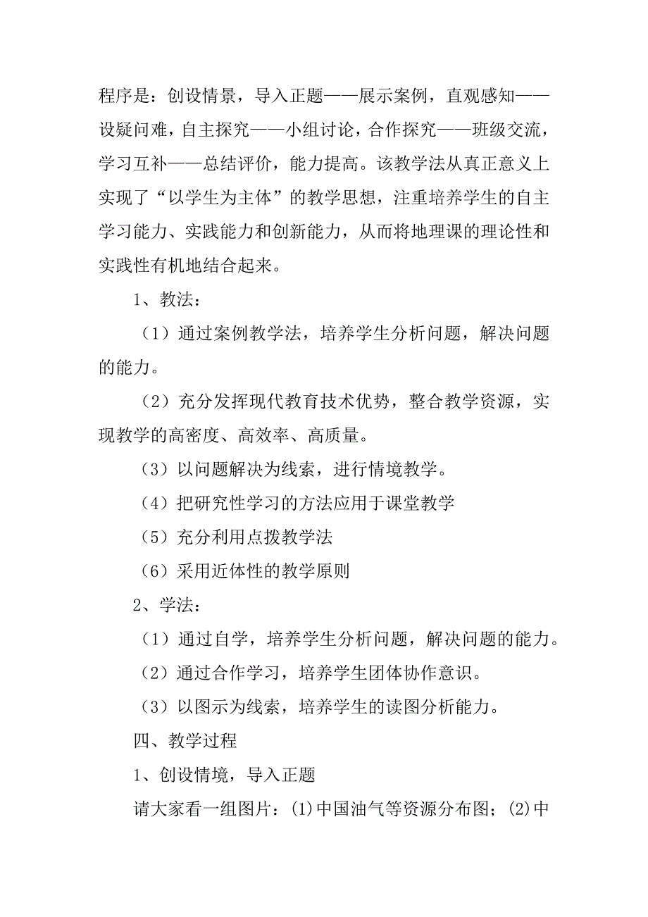 地理说课稿模板6篇(初中地理地形说课稿)_第4页