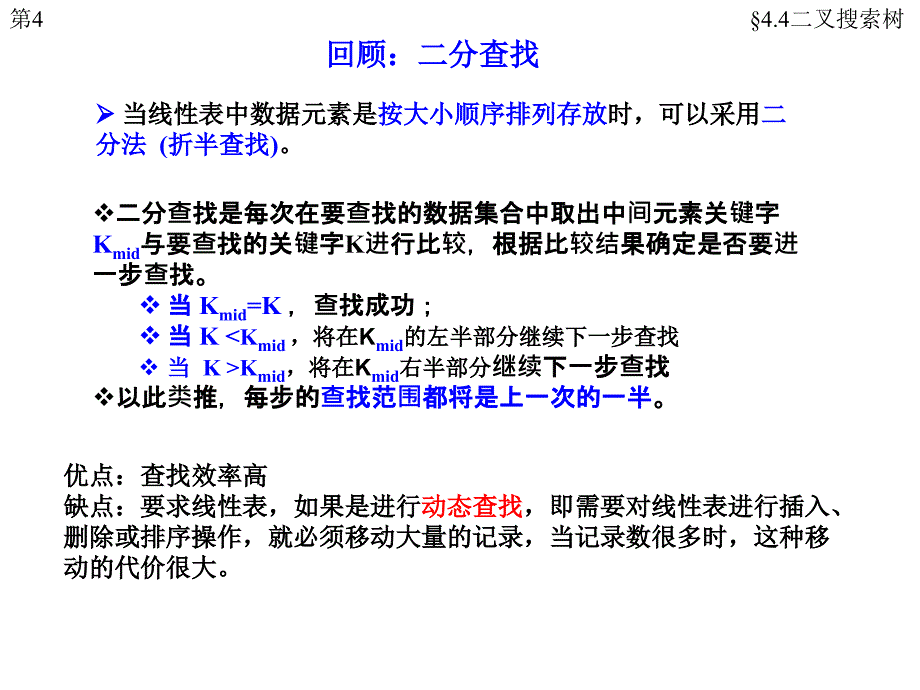 DS06数据结构树二叉排序树_第1页