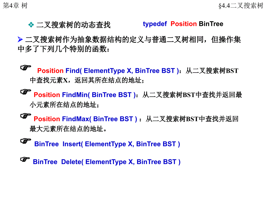 DS06数据结构树二叉排序树_第4页