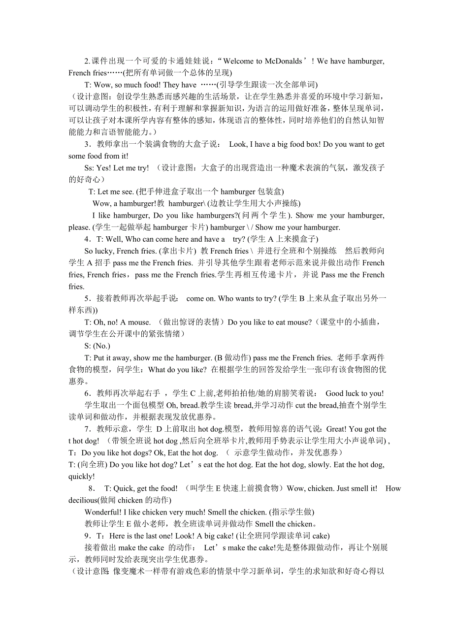 PEP小学英语教学设计.doc_第2页