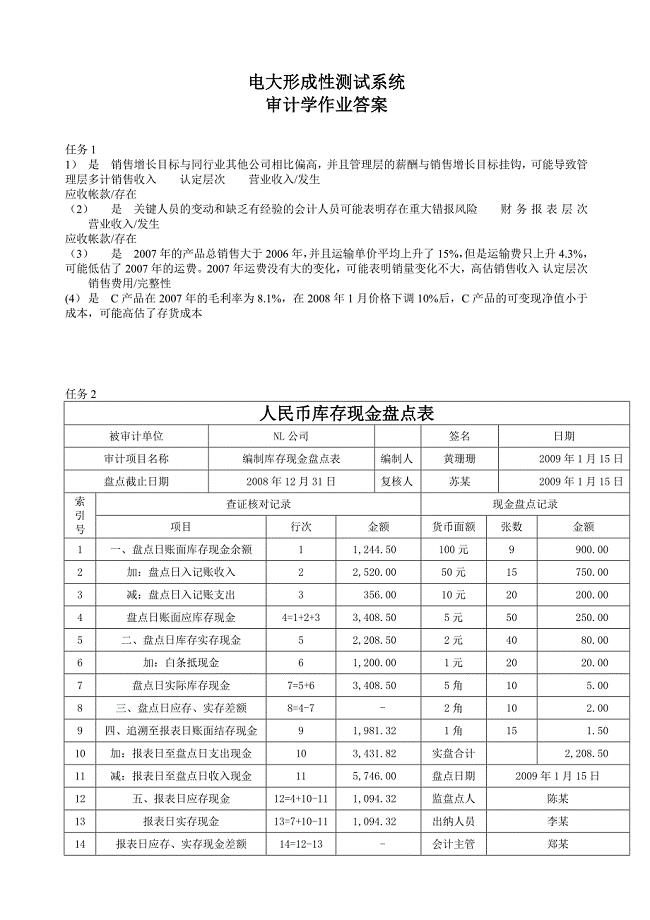 电大形成性测度系统审计学答案.doc