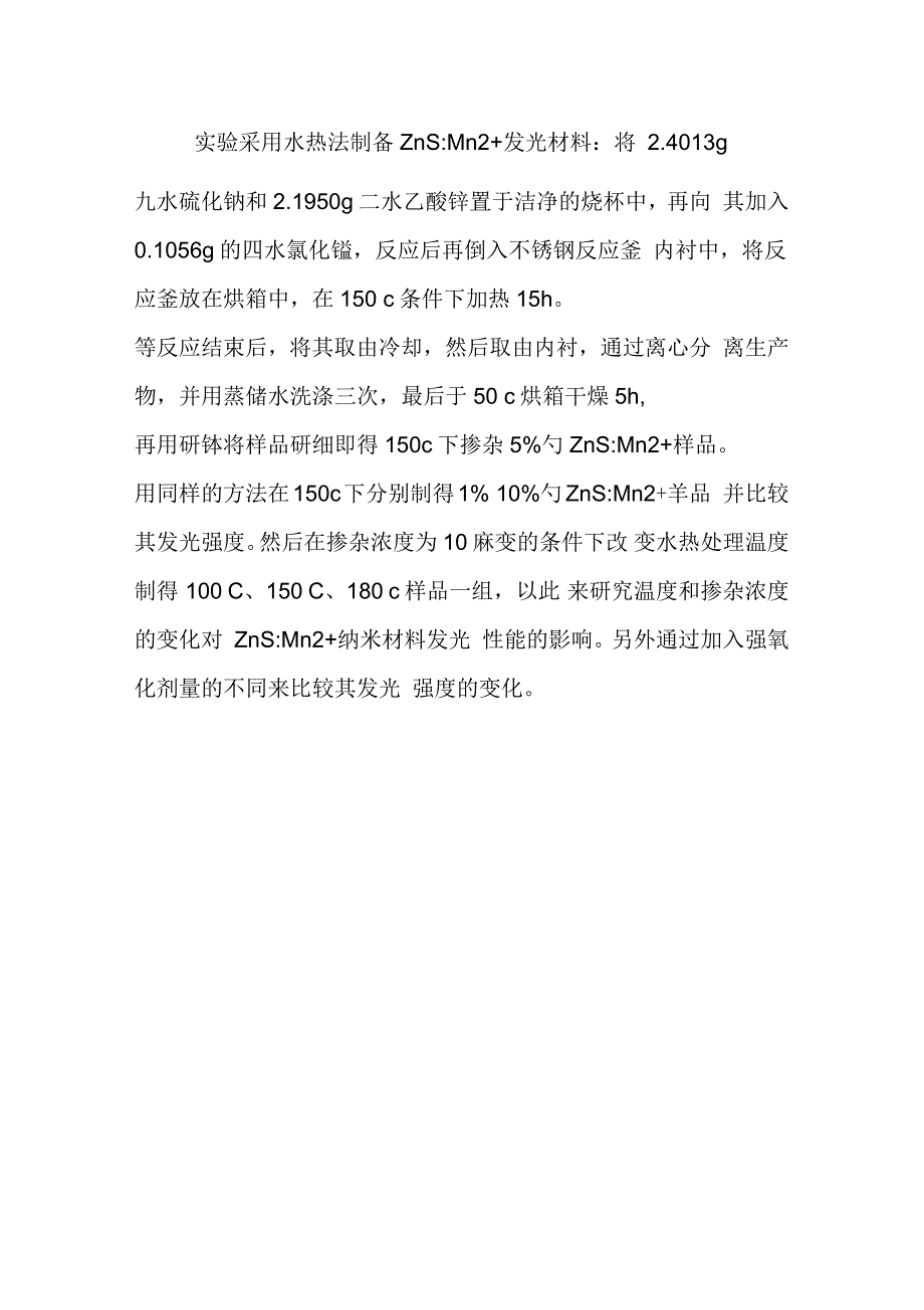 硫化锌发光材料的合成及应用研究_第4页