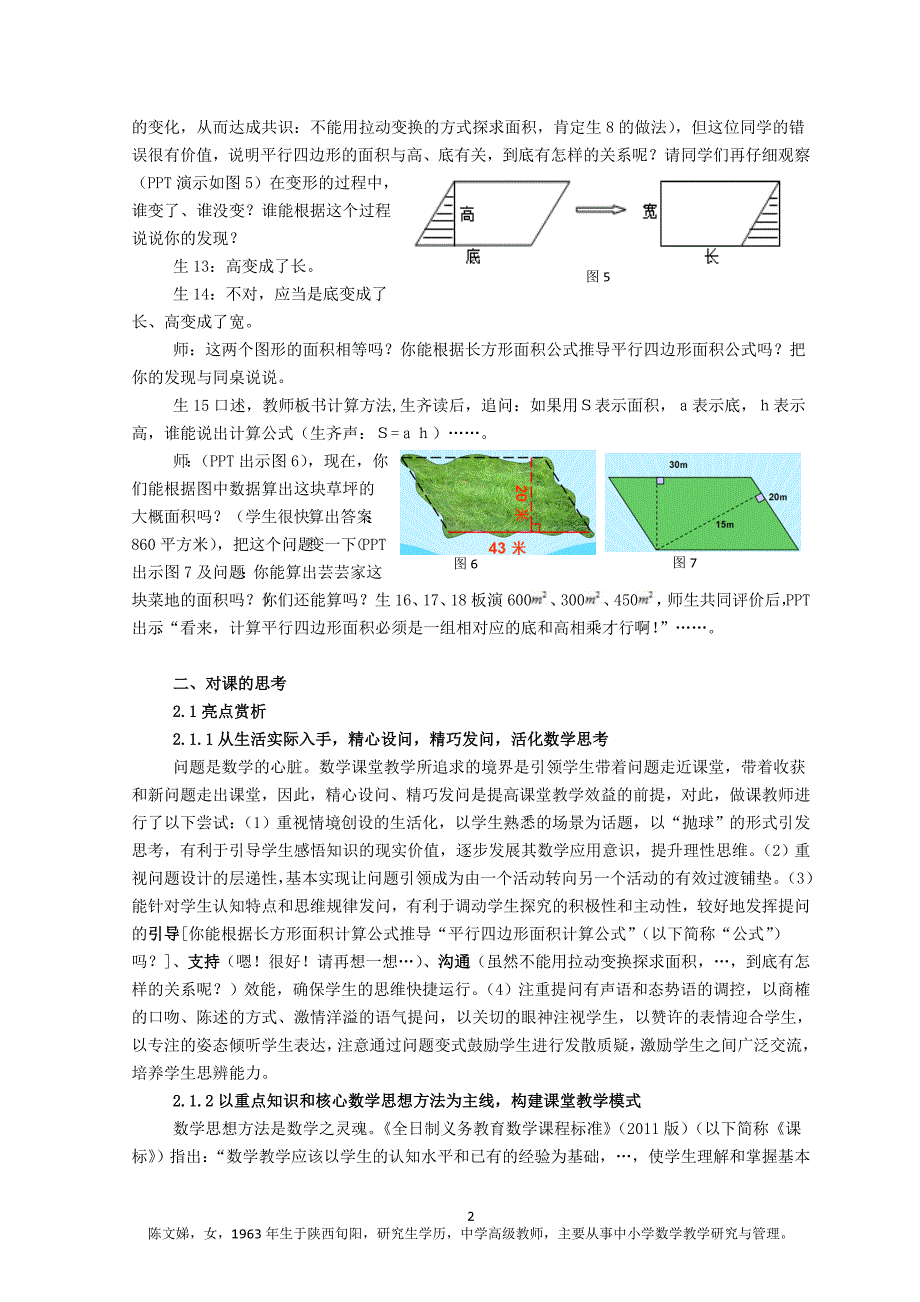 高效课堂——重在优效（定）_第3页