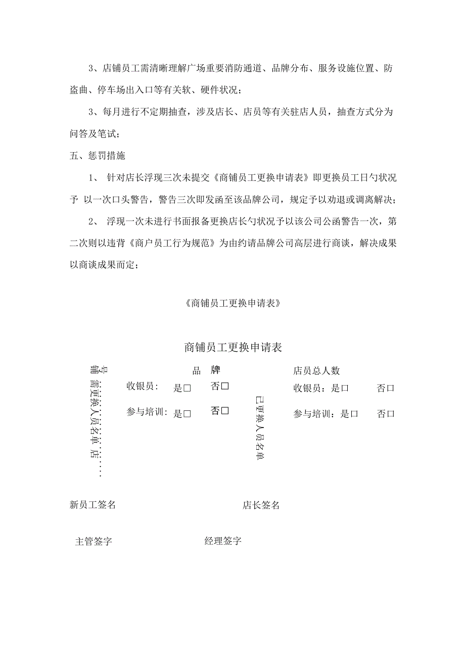 商户员工更换报备新版制度_第2页