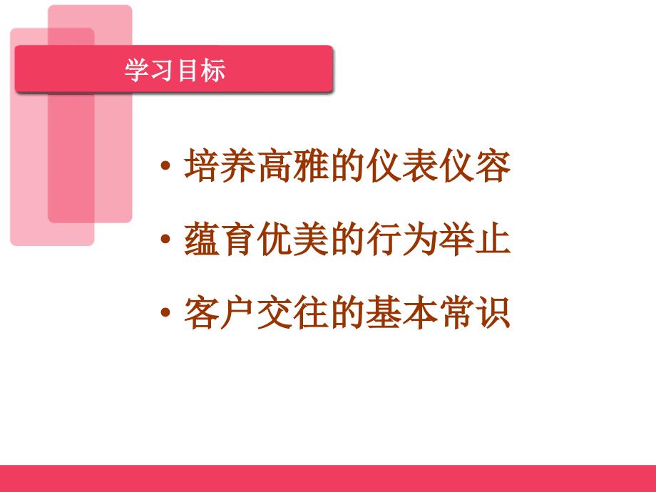 微笑服务礼仪课件PPT65页_第4页