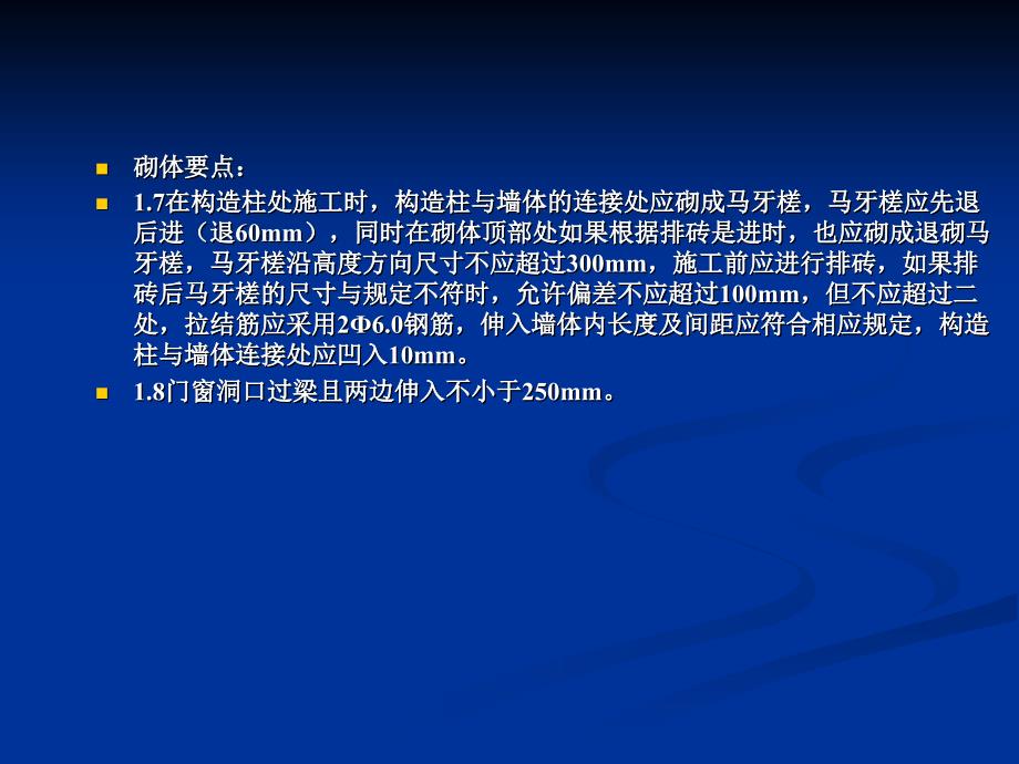 蒸压加气混凝土砌块砌筑技术交底课件_第3页