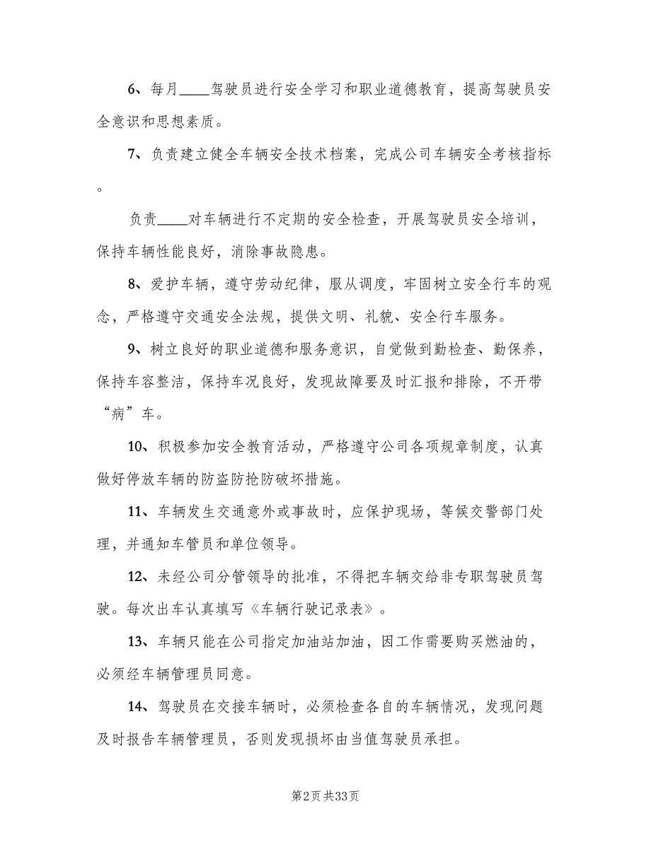 林业站车辆管理规章制度模板（六篇）_第2页