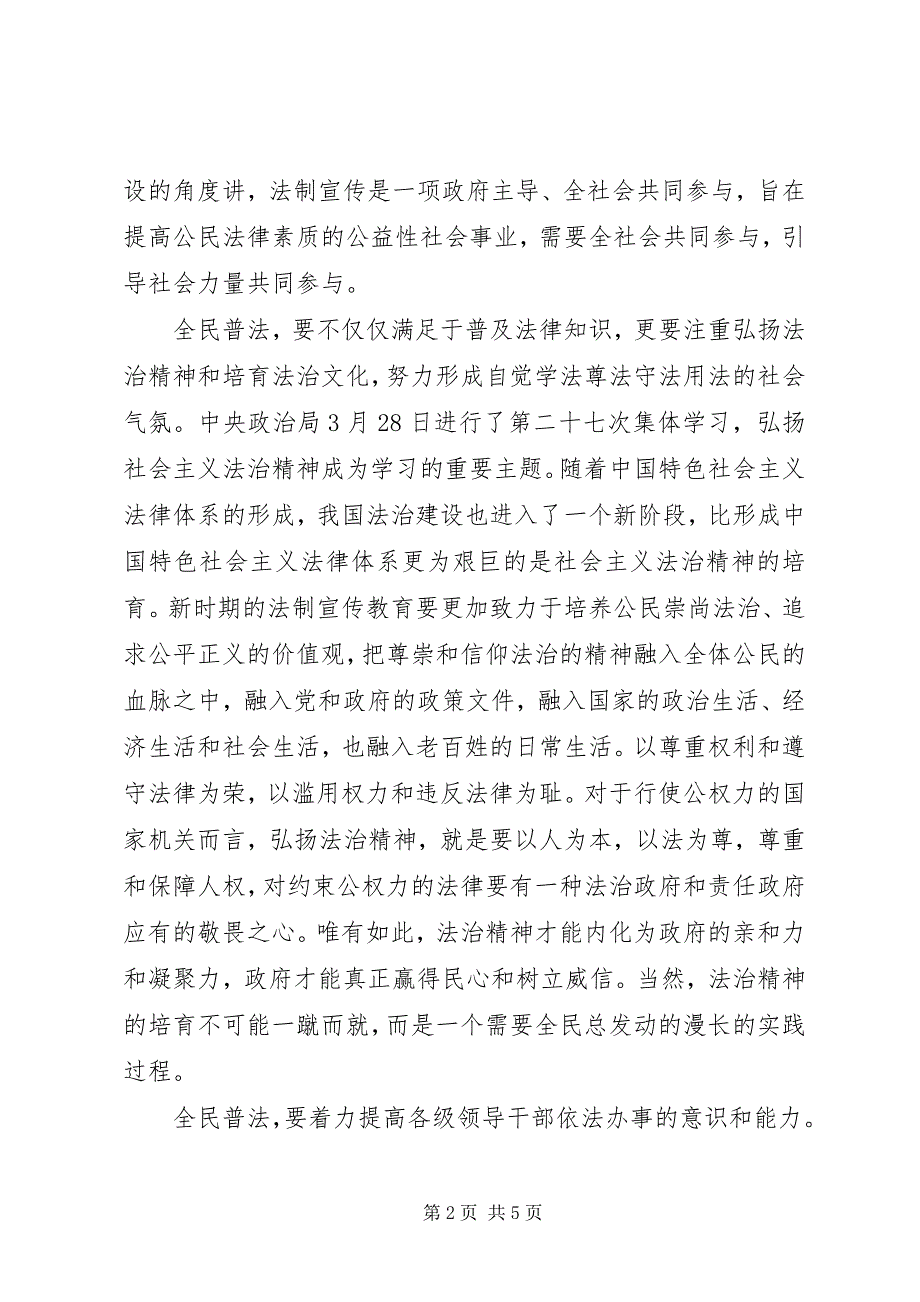 2023年开展六五普法心得体会.docx_第2页