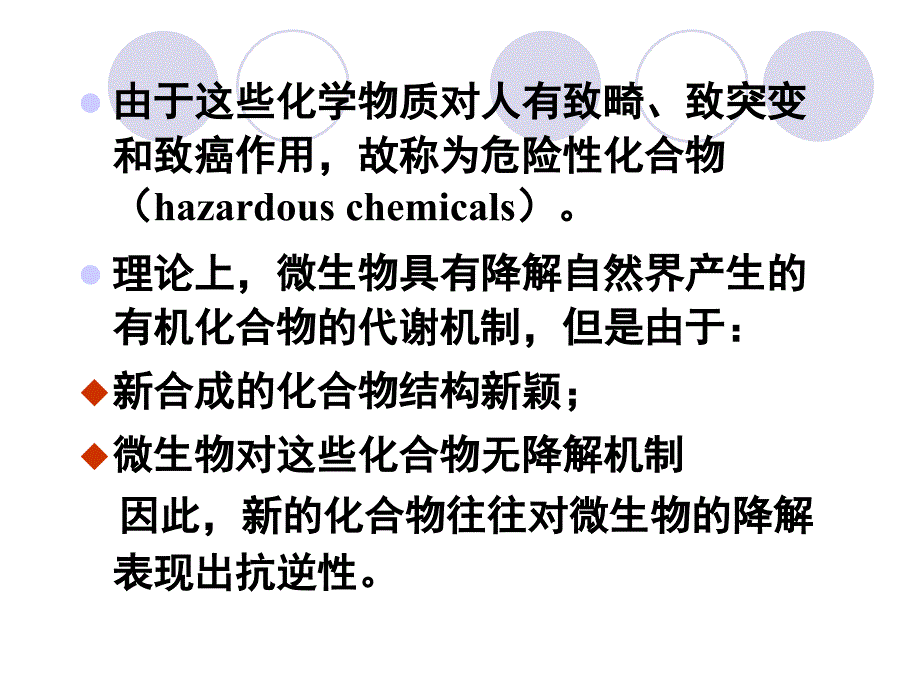 第六章农药及其它危险性化合物的微生物降解_第2页