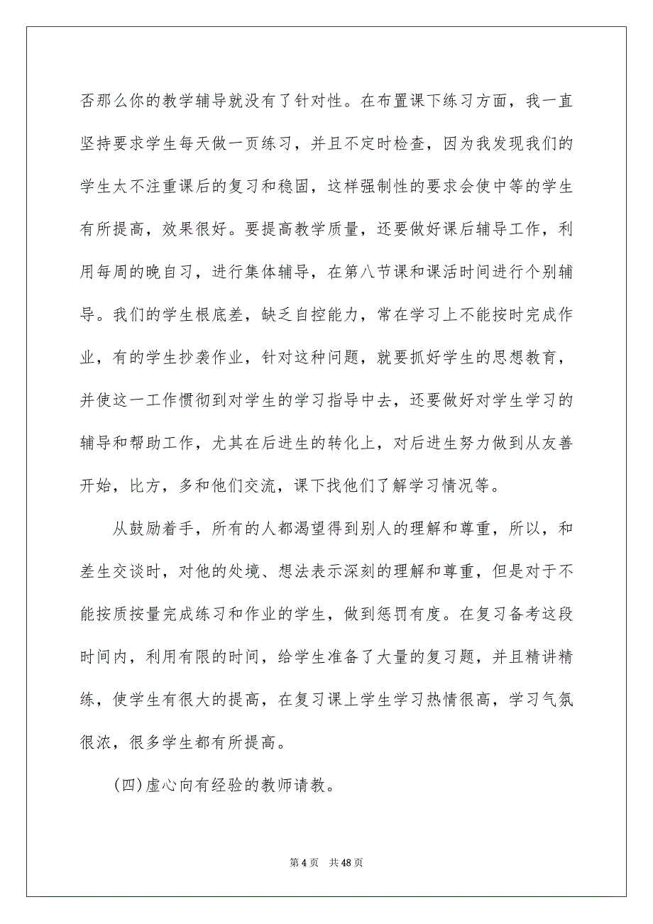 2023年高二数学教学工作总结范文集合9篇.docx_第4页