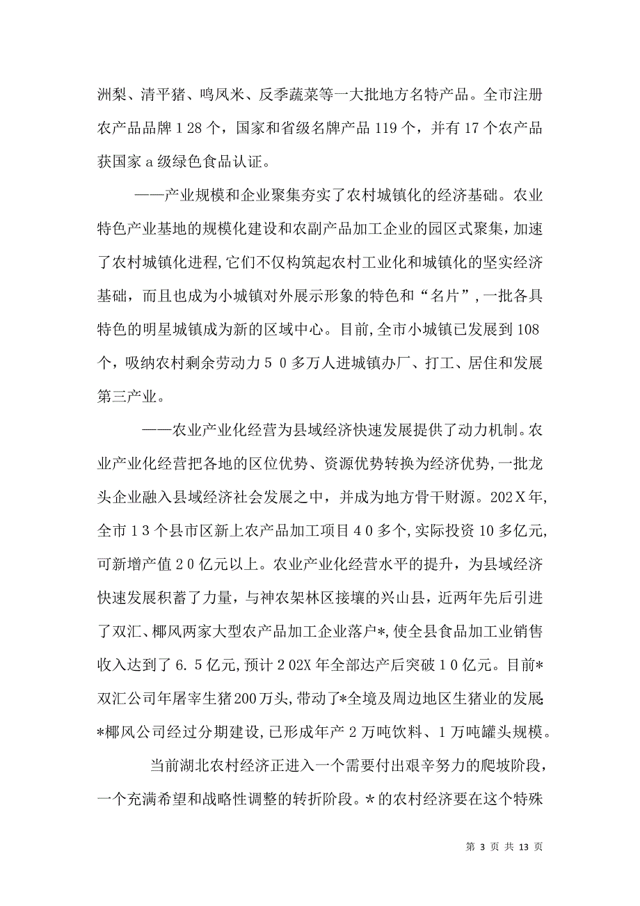 新形势下推进农业产业化的实践与思考_第3页