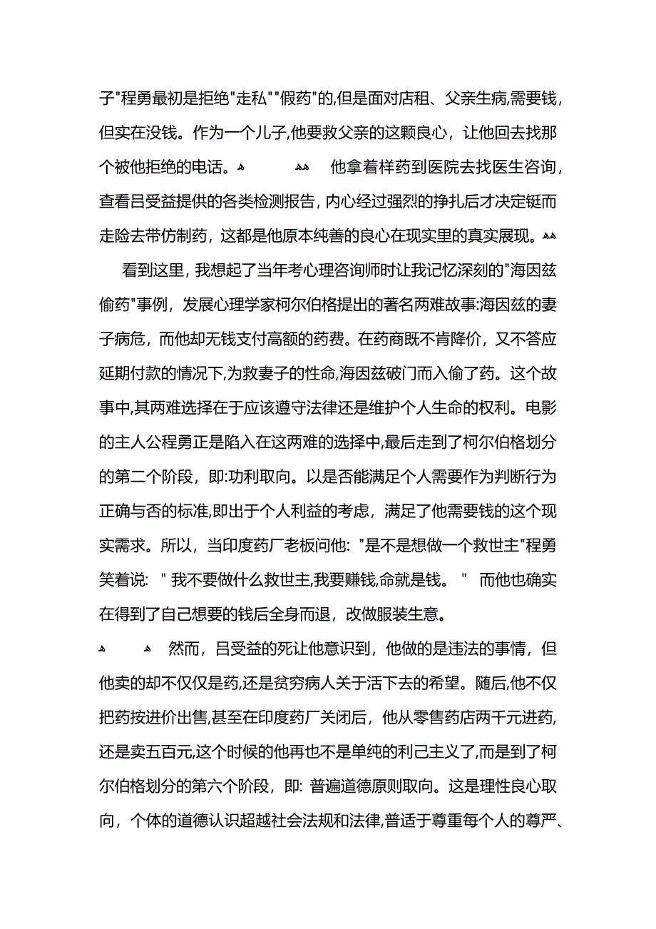 我不是药神观后感作文_第2页