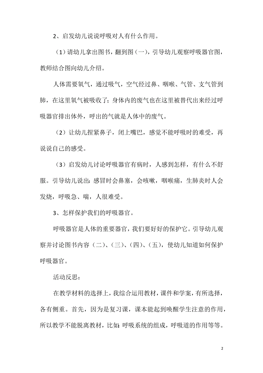 大班安全教育人的呼吸教案反思_第2页