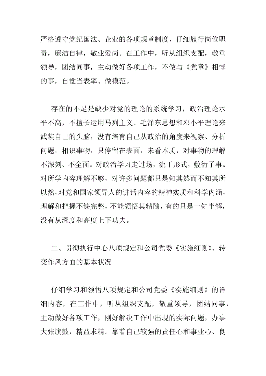 2023年党员对照检查材料优秀范文四篇_第2页