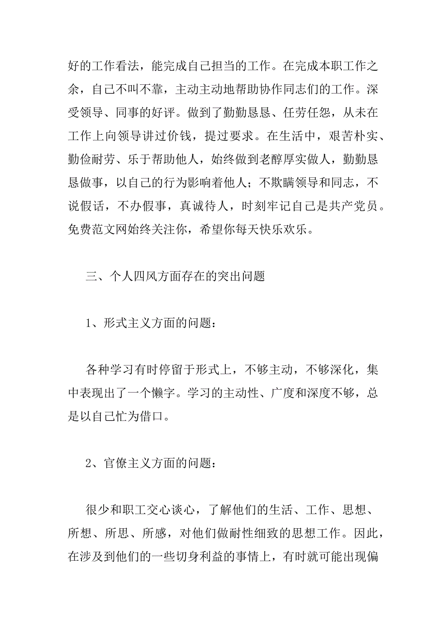 2023年党员对照检查材料优秀范文四篇_第3页