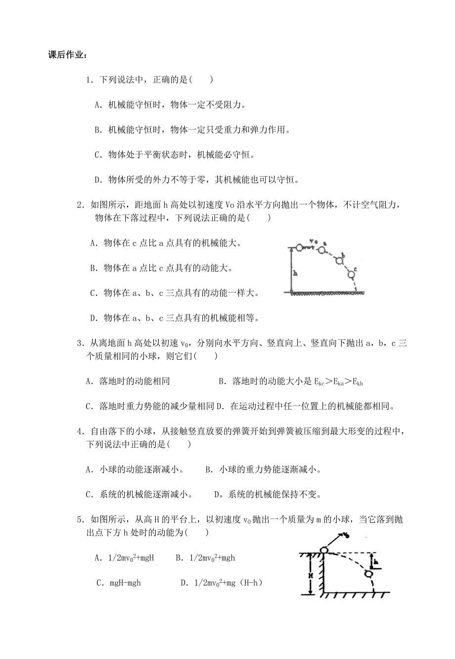 2022年高中物理《机械能守恒定律》教案5 新人教版必修2_第5页