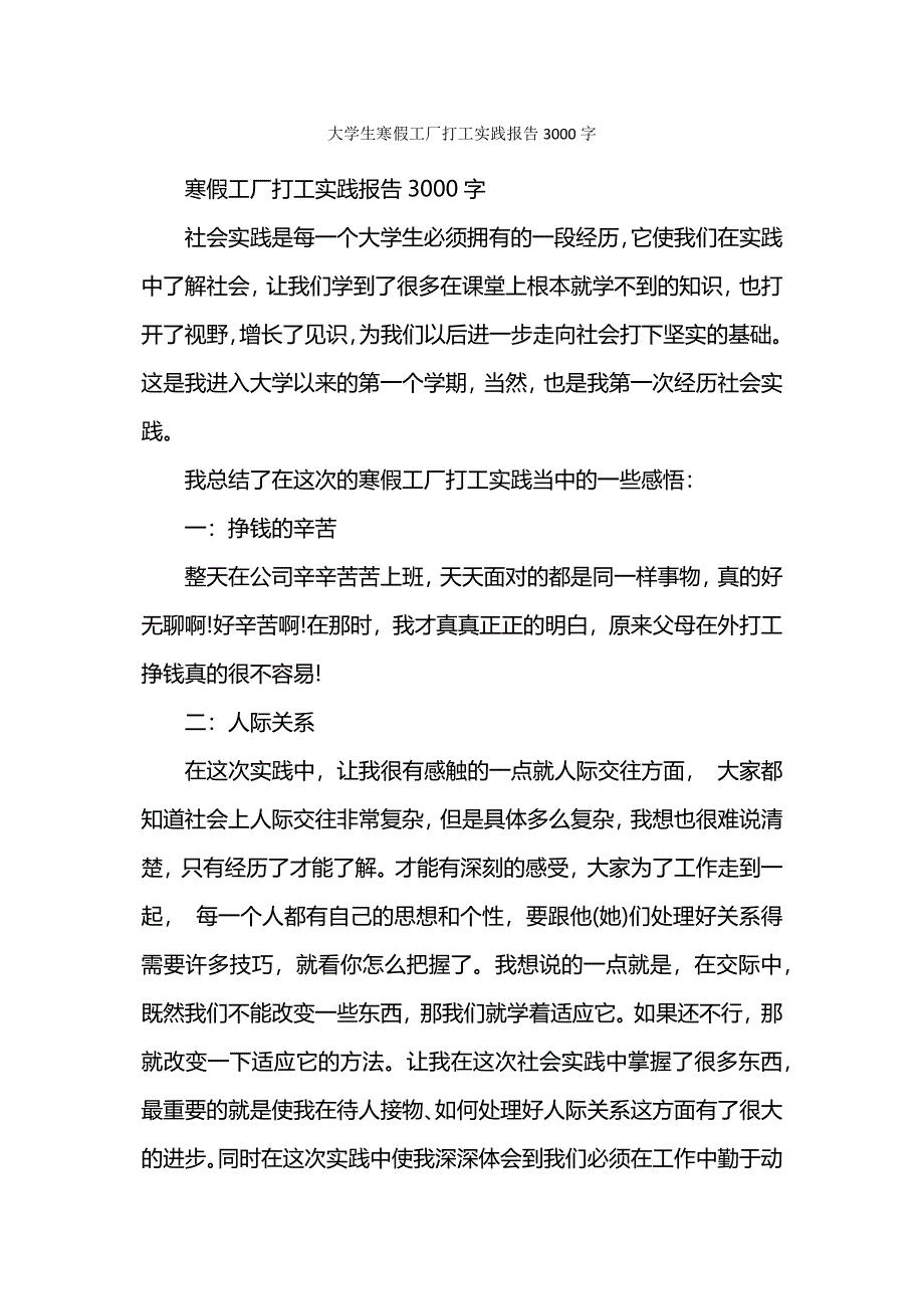 大学生寒假工厂打工实践报告3000字.docx_第1页