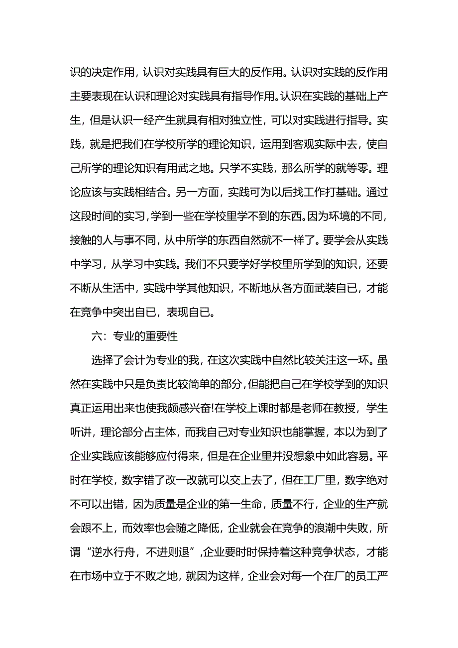 大学生寒假工厂打工实践报告3000字.docx_第3页