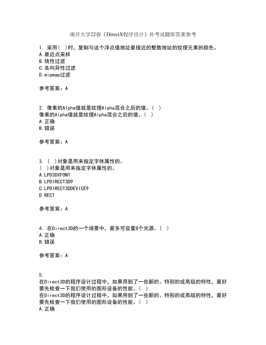 南开大学22春《DirectX程序设计》补考试题库答案参考8_第1页