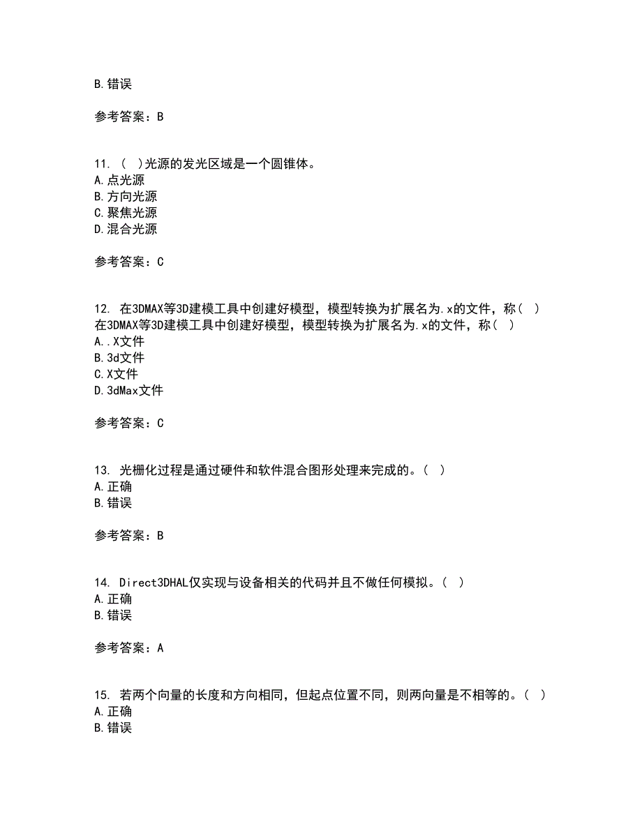 南开大学22春《DirectX程序设计》补考试题库答案参考8_第3页