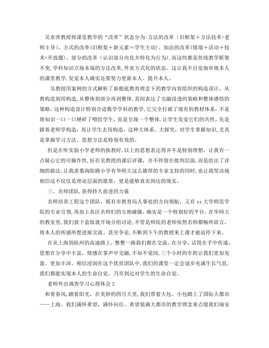 教师外出考察学习心得体会5篇_第2页