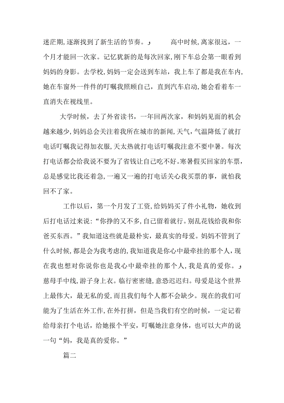 三八妇女节征文范文八篇_第2页