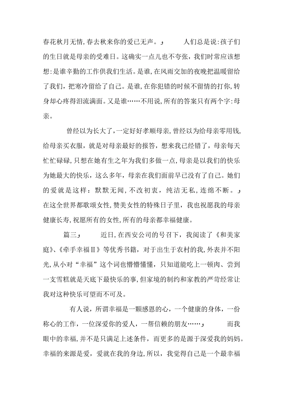 三八妇女节征文范文八篇_第4页