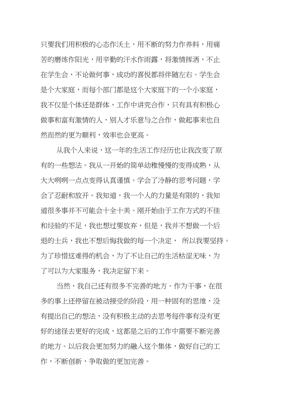 学生会本学期工作总结_第2页