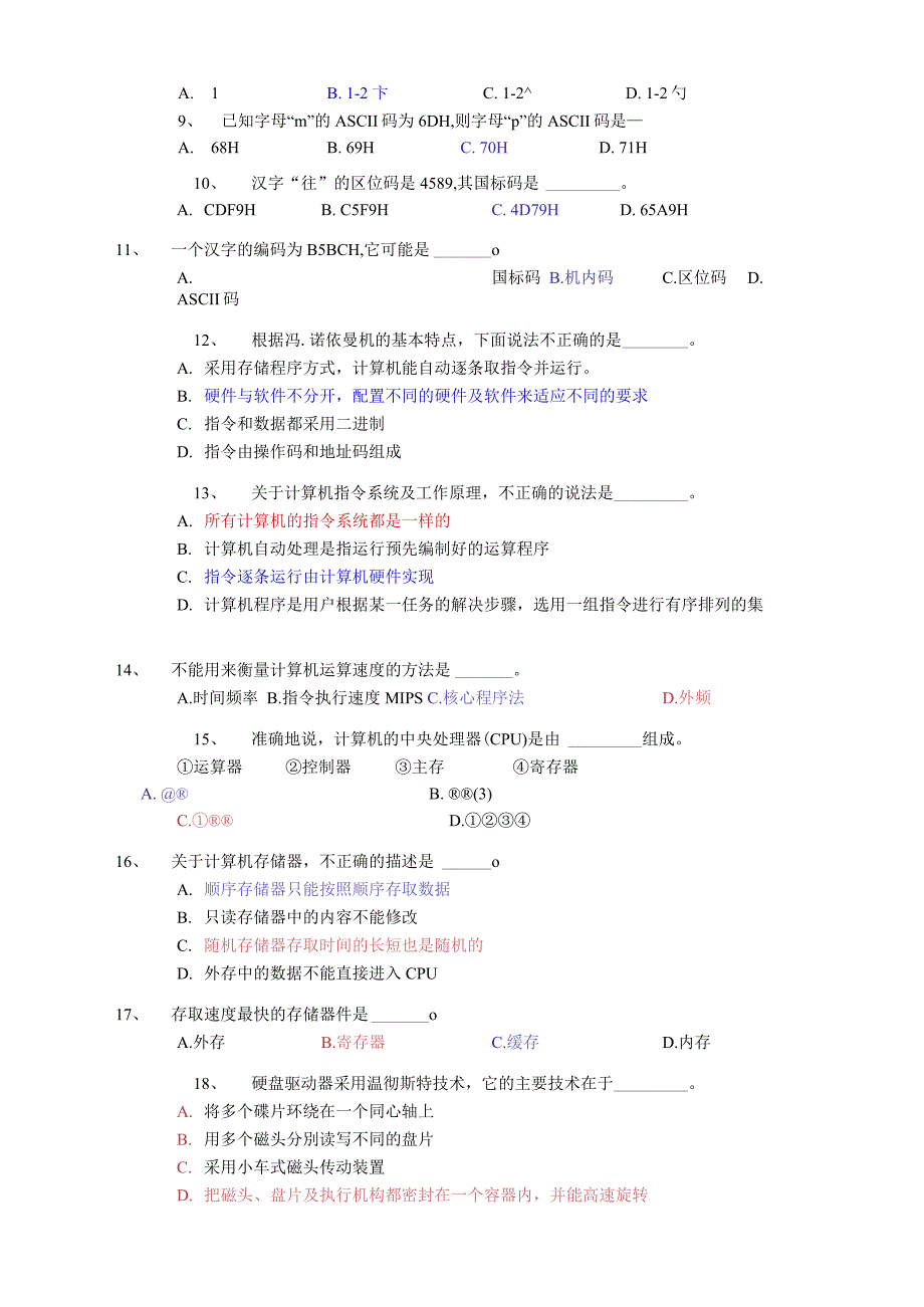 计算机基础模拟试题二_第2页